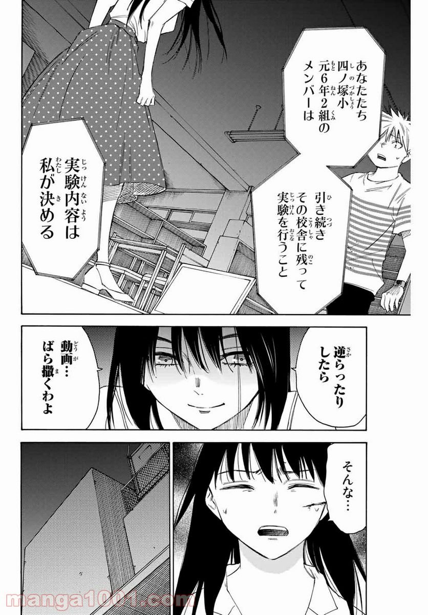 なれの果ての僕ら - 第46話 - Page 14