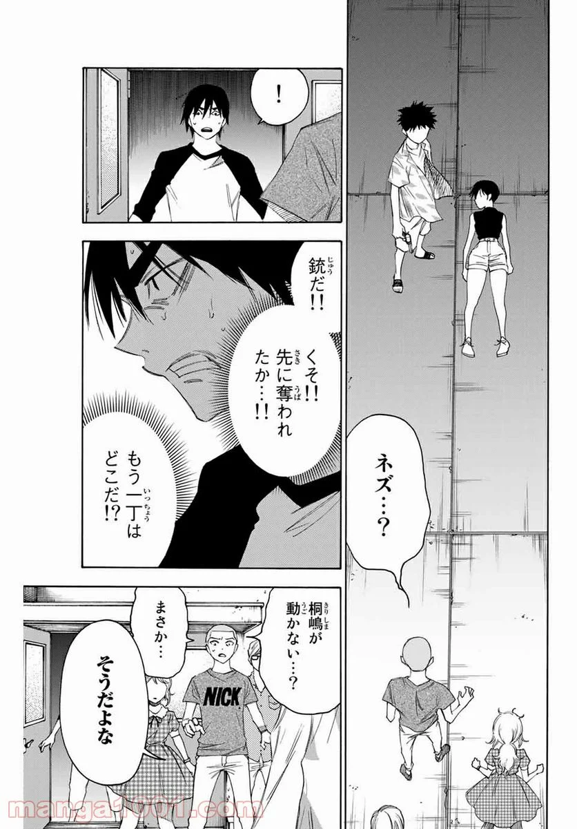 なれの果ての僕ら - 第46話 - Page 15