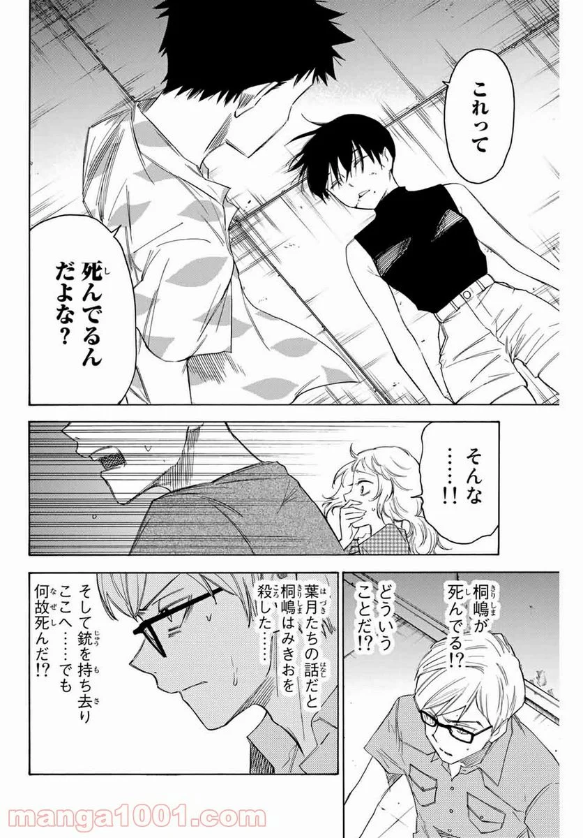 なれの果ての僕ら - 第46話 - Page 16