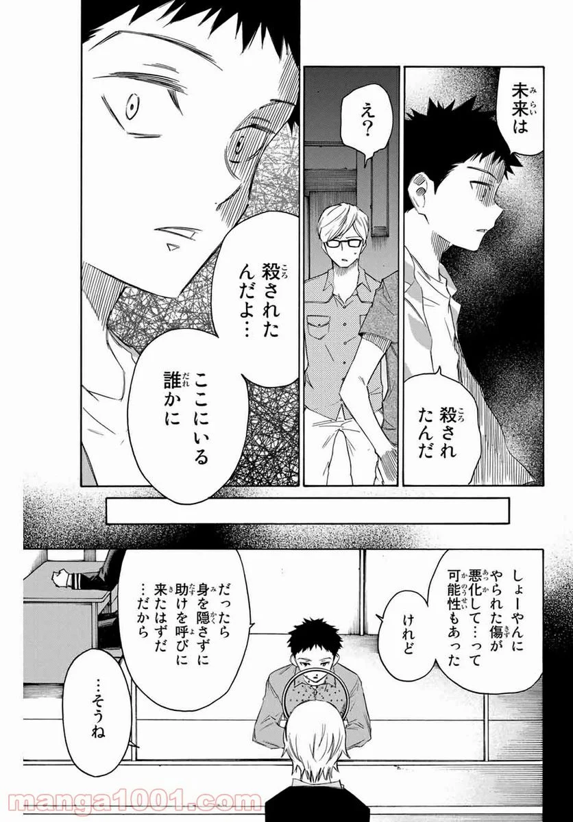 なれの果ての僕ら - 第46話 - Page 17