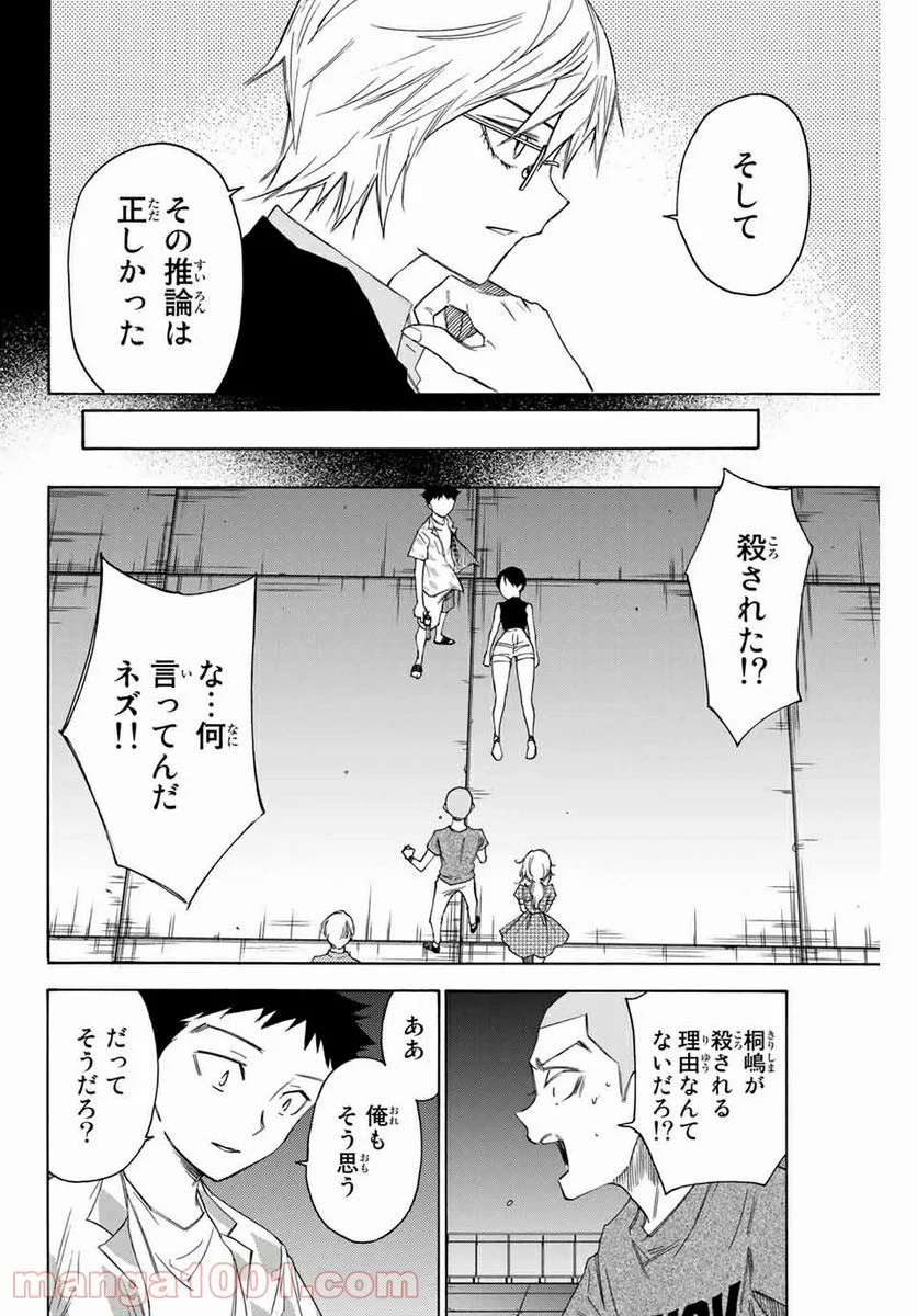 なれの果ての僕ら - 第46話 - Page 18