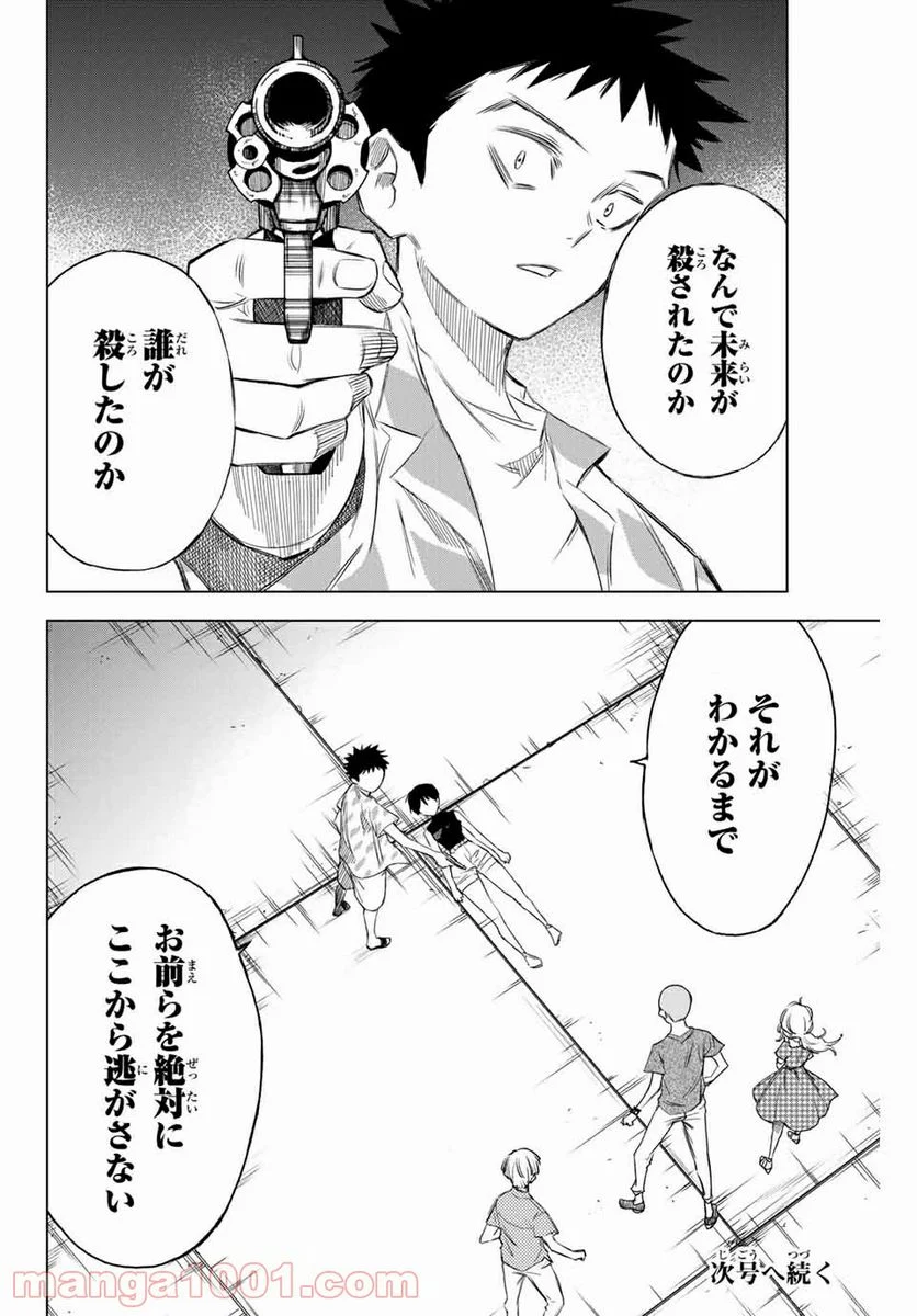 なれの果ての僕ら - 第46話 - Page 20