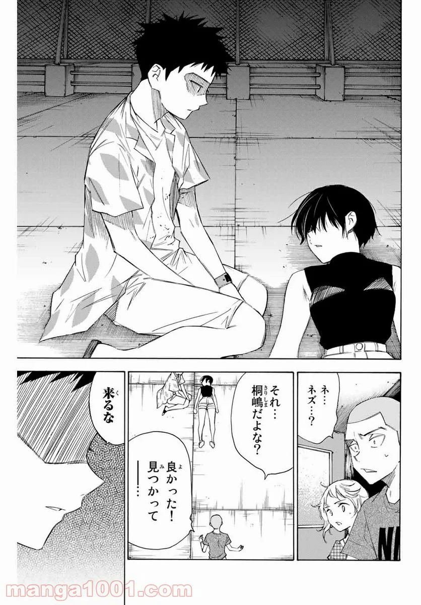 なれの果ての僕ら - 第46話 - Page 3