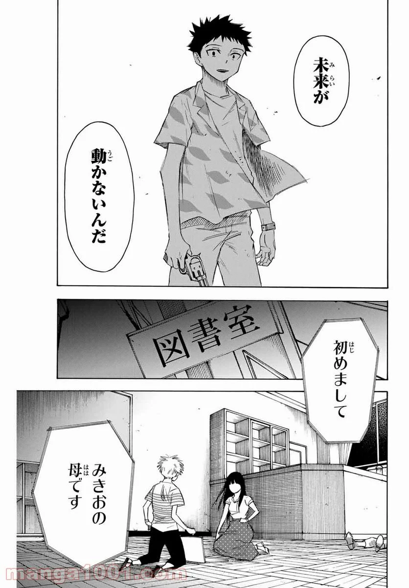 なれの果ての僕ら - 第46話 - Page 5