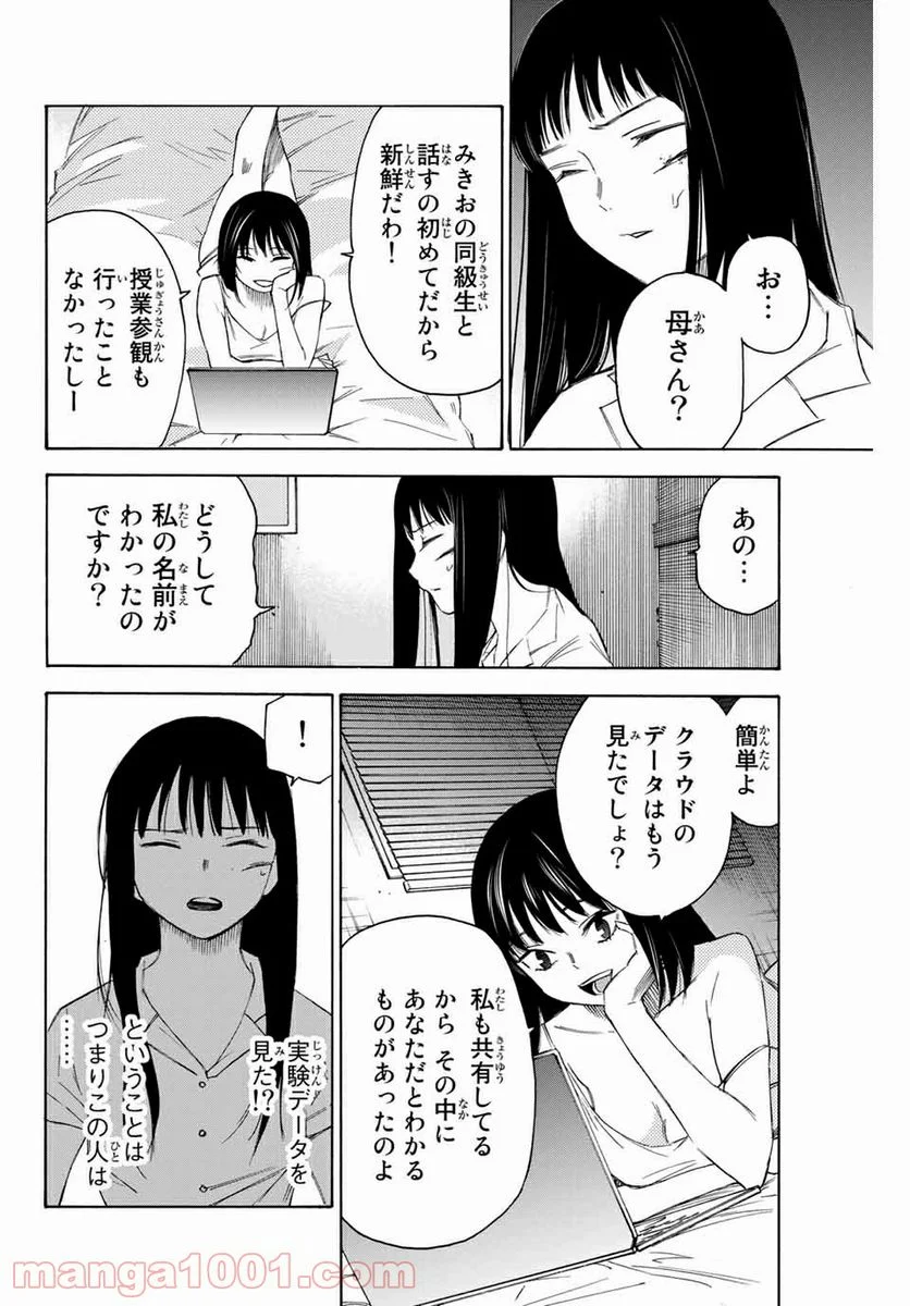 なれの果ての僕ら - 第46話 - Page 6