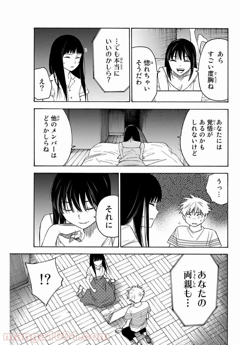 なれの果ての僕ら - 第46話 - Page 9