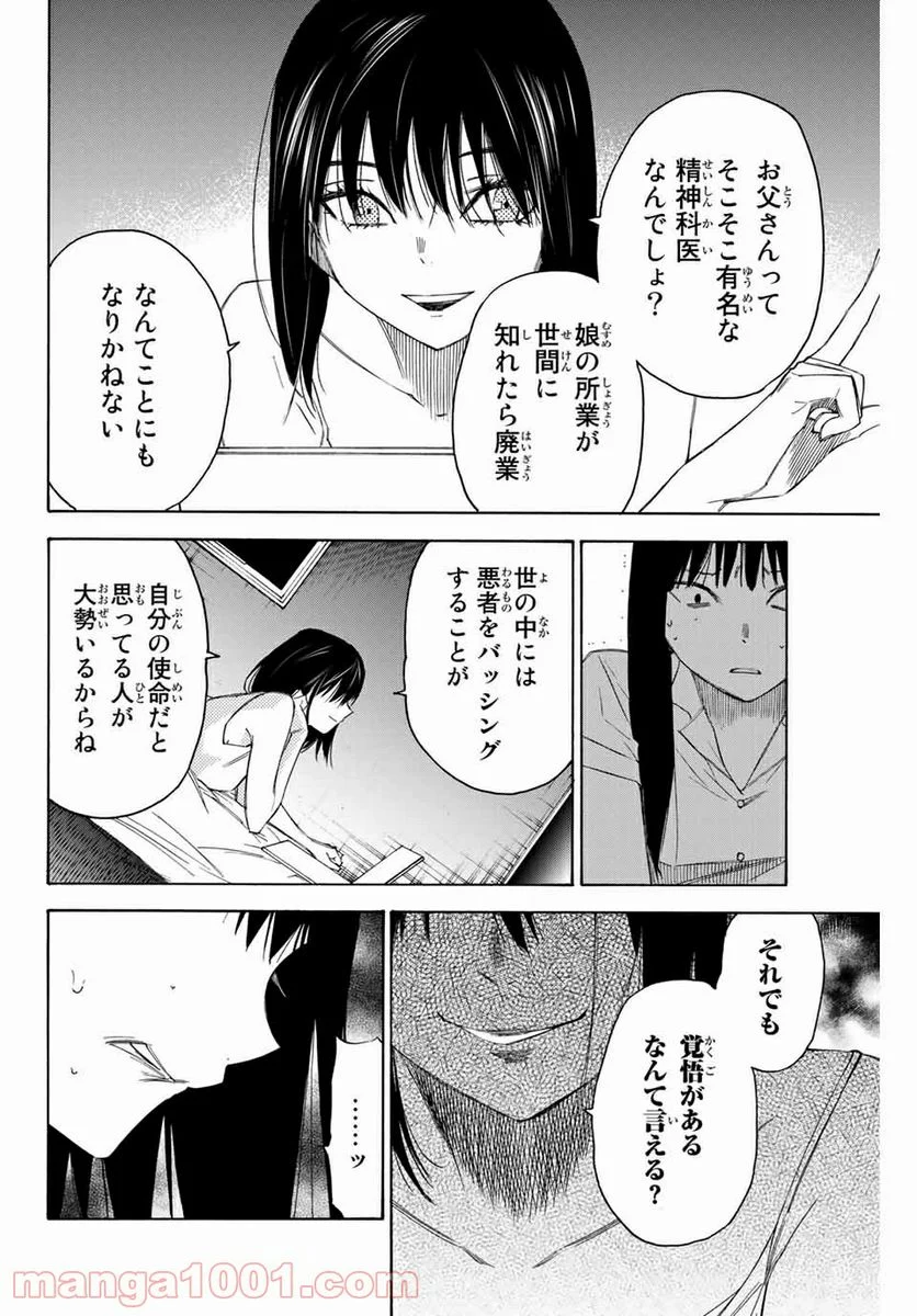 なれの果ての僕ら - 第46話 - Page 10