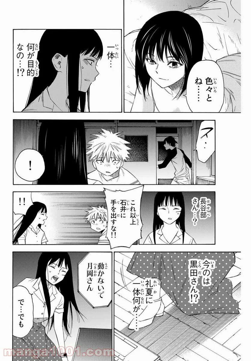 なれの果ての僕ら - 第48話 - Page 2