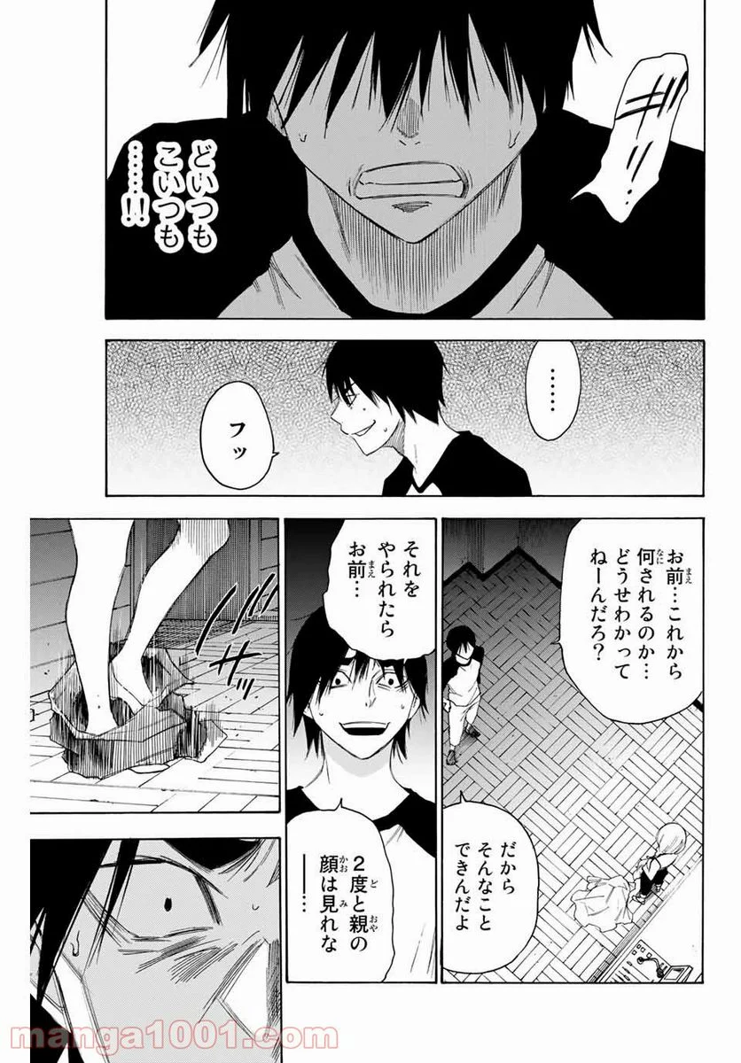 なれの果ての僕ら - 第48話 - Page 11