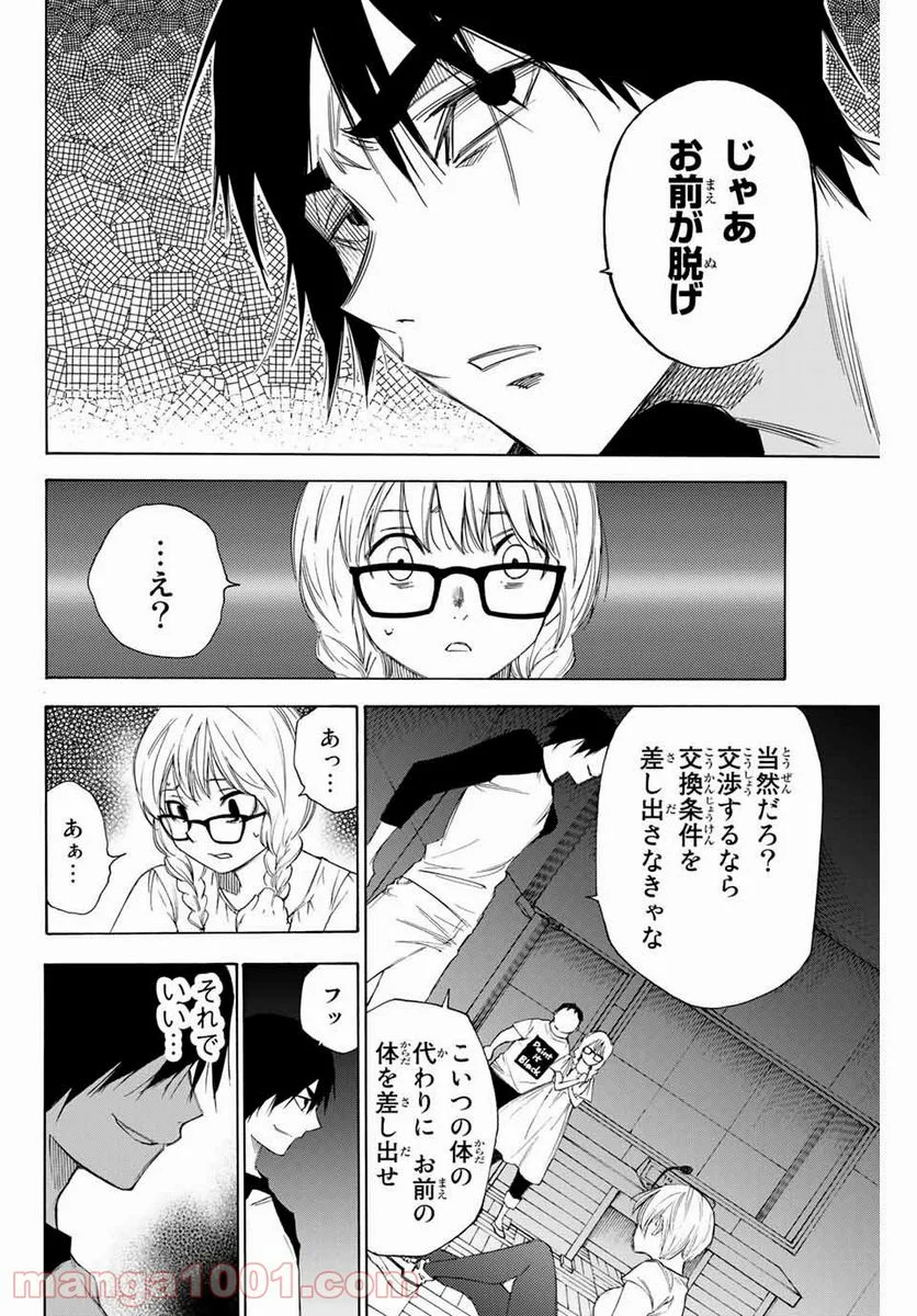 なれの果ての僕ら - 第48話 - Page 6