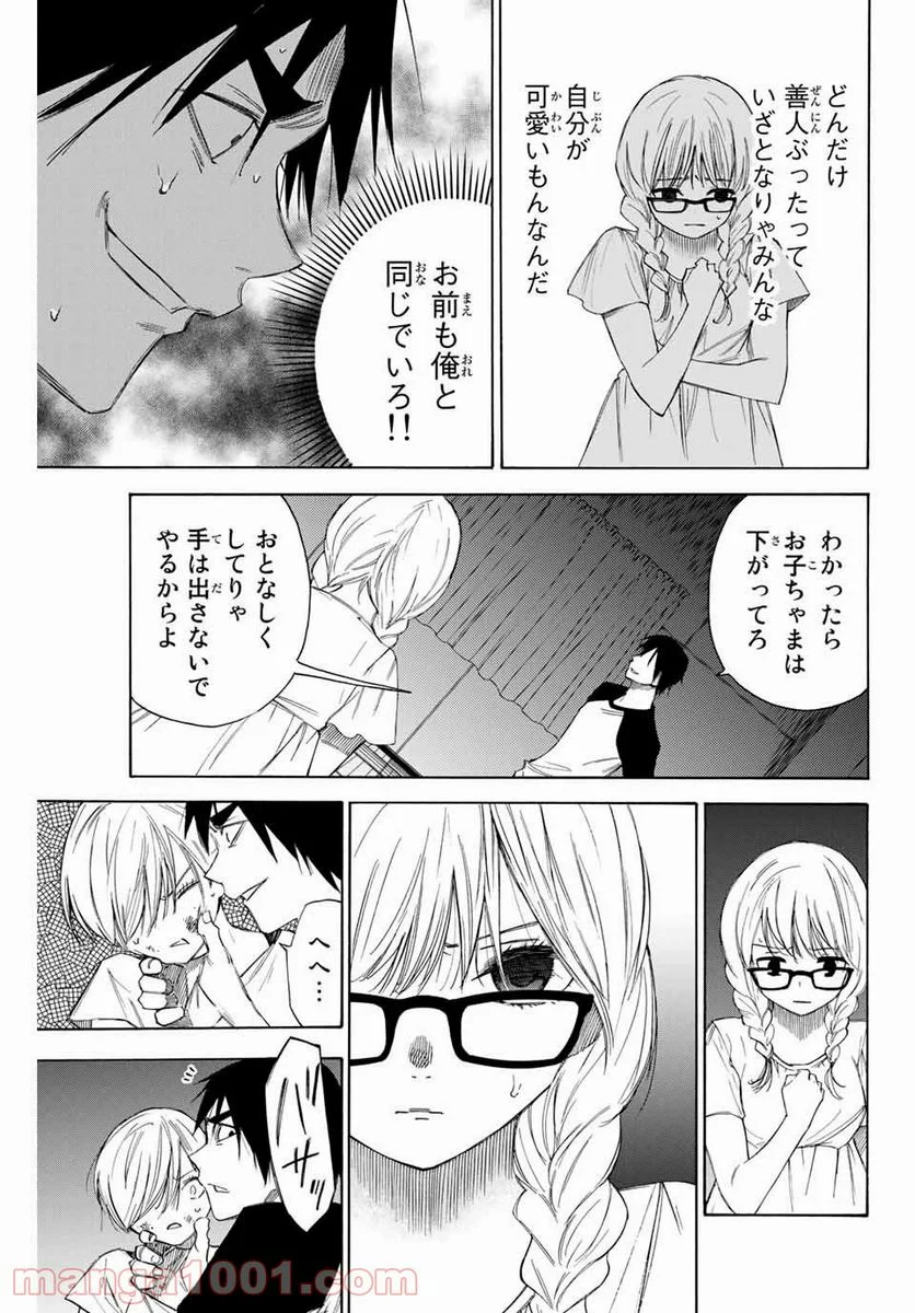 なれの果ての僕ら - 第48話 - Page 7