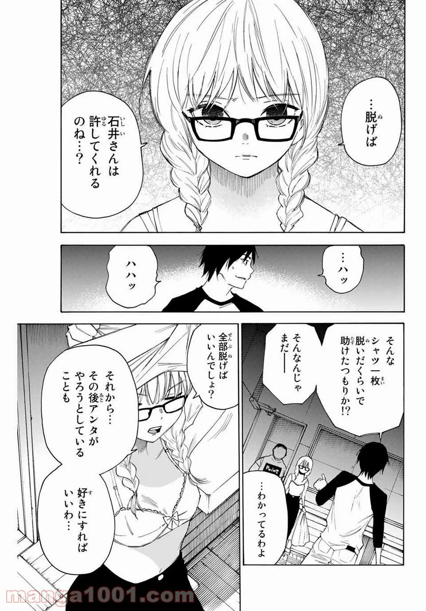 なれの果ての僕ら - 第48話 - Page 9