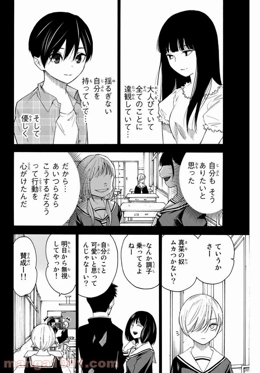 なれの果ての僕ら - 第49話 - Page 2