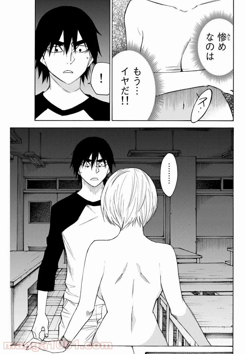 なれの果ての僕ら - 第49話 - Page 11