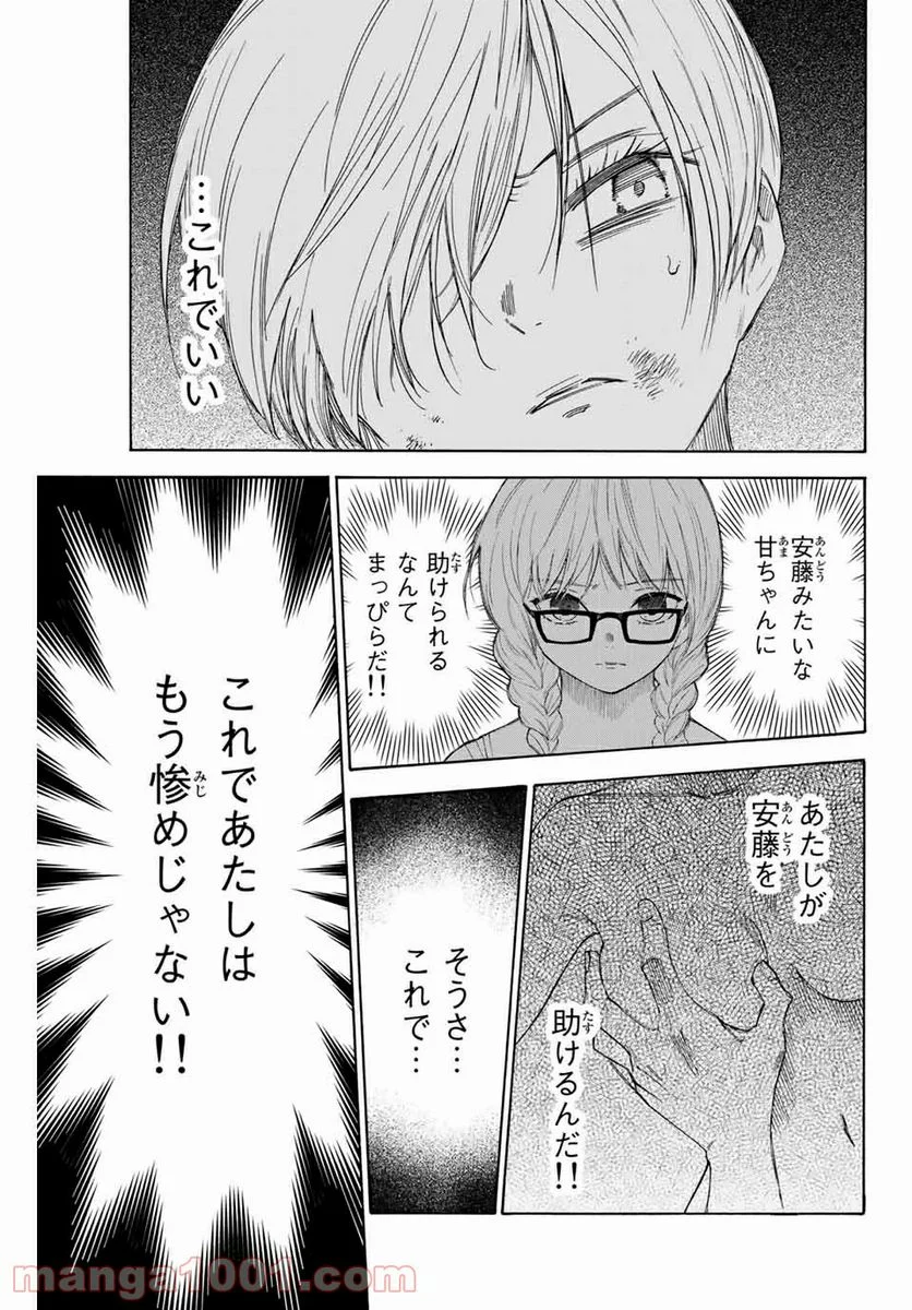 なれの果ての僕ら - 第49話 - Page 13