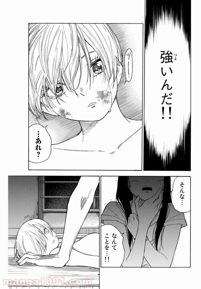 なれの果ての僕ら - 第49話 - Page 15