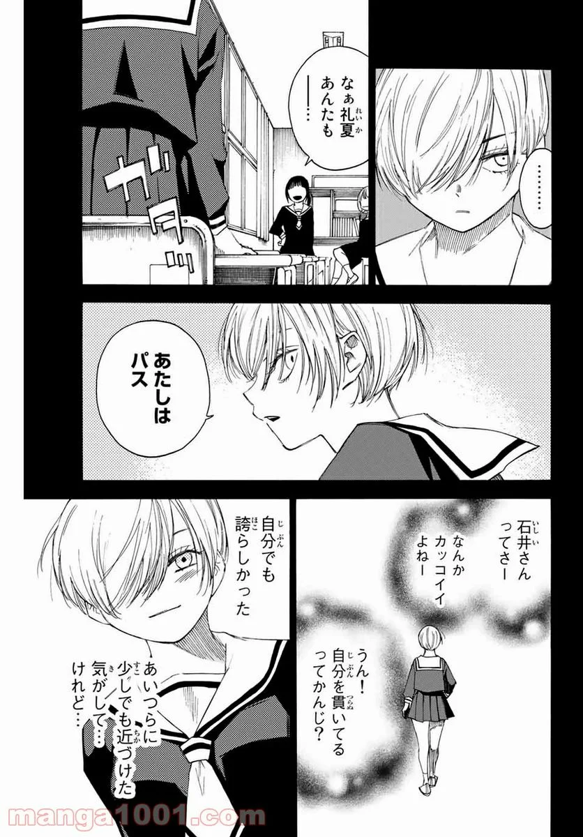 なれの果ての僕ら - 第49話 - Page 3