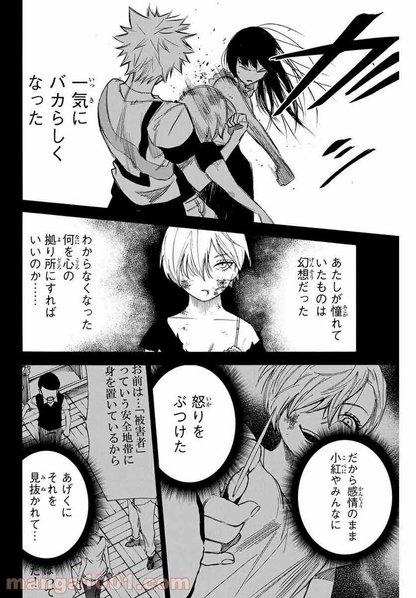 なれの果ての僕ら - 第49話 - Page 4