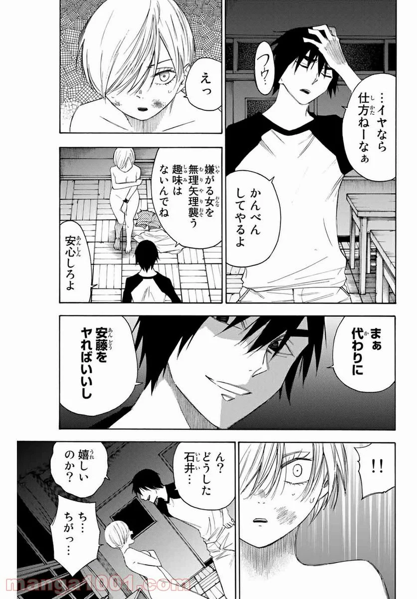 なれの果ての僕ら - 第49話 - Page 7