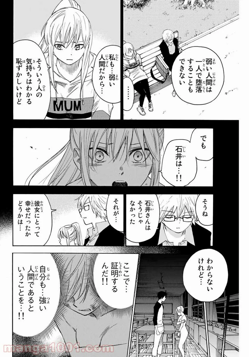 なれの果ての僕ら - 第49話 - Page 10