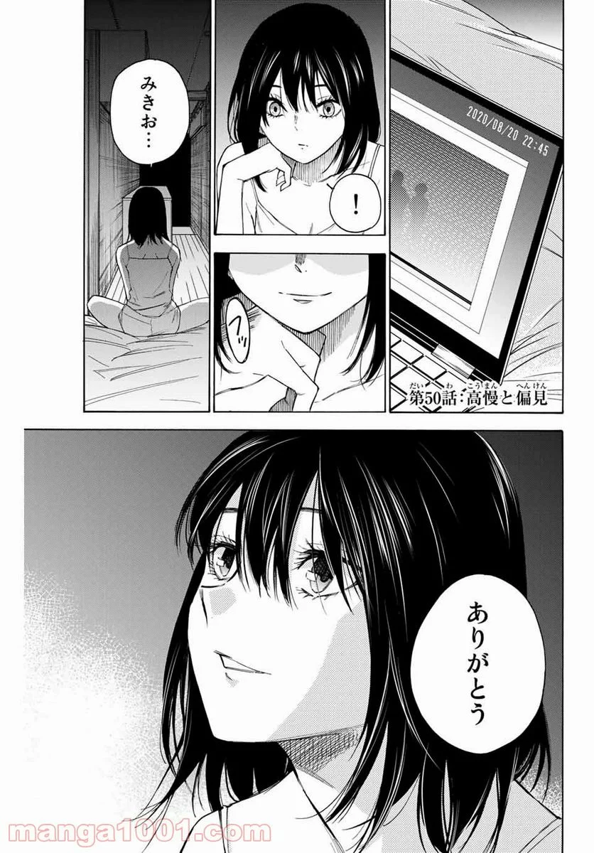 なれの果ての僕ら - 第50話 - Page 1