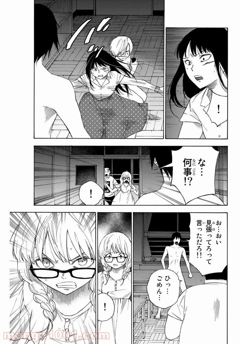 なれの果ての僕ら - 第50話 - Page 11