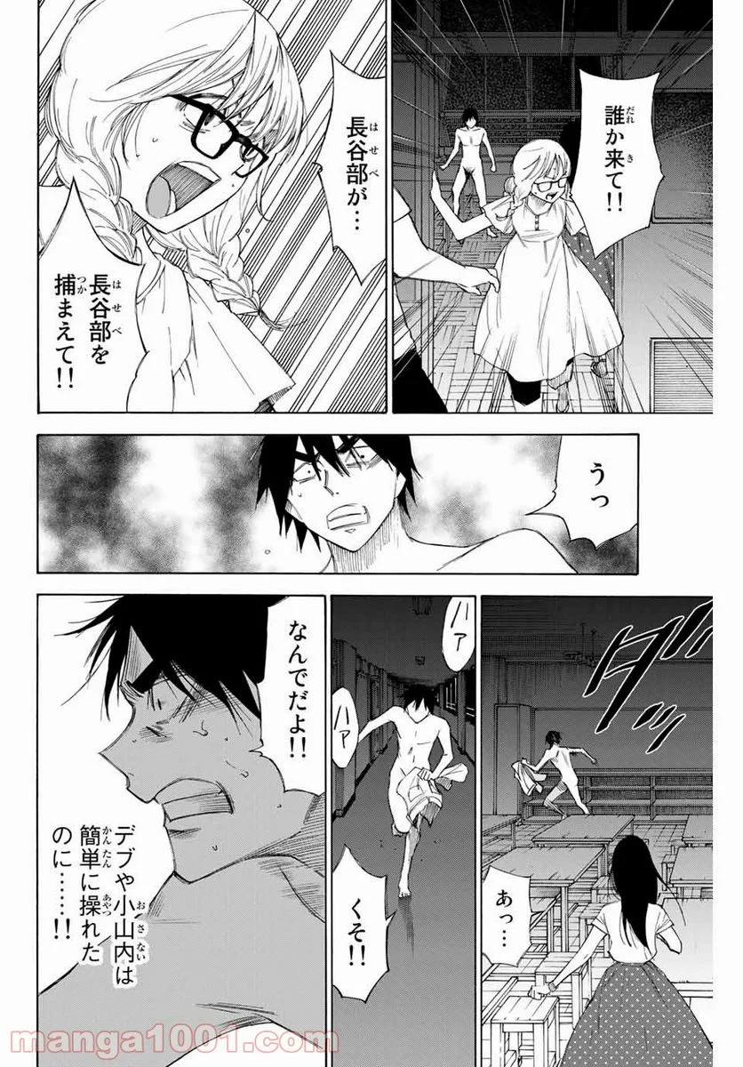 なれの果ての僕ら - 第50話 - Page 12