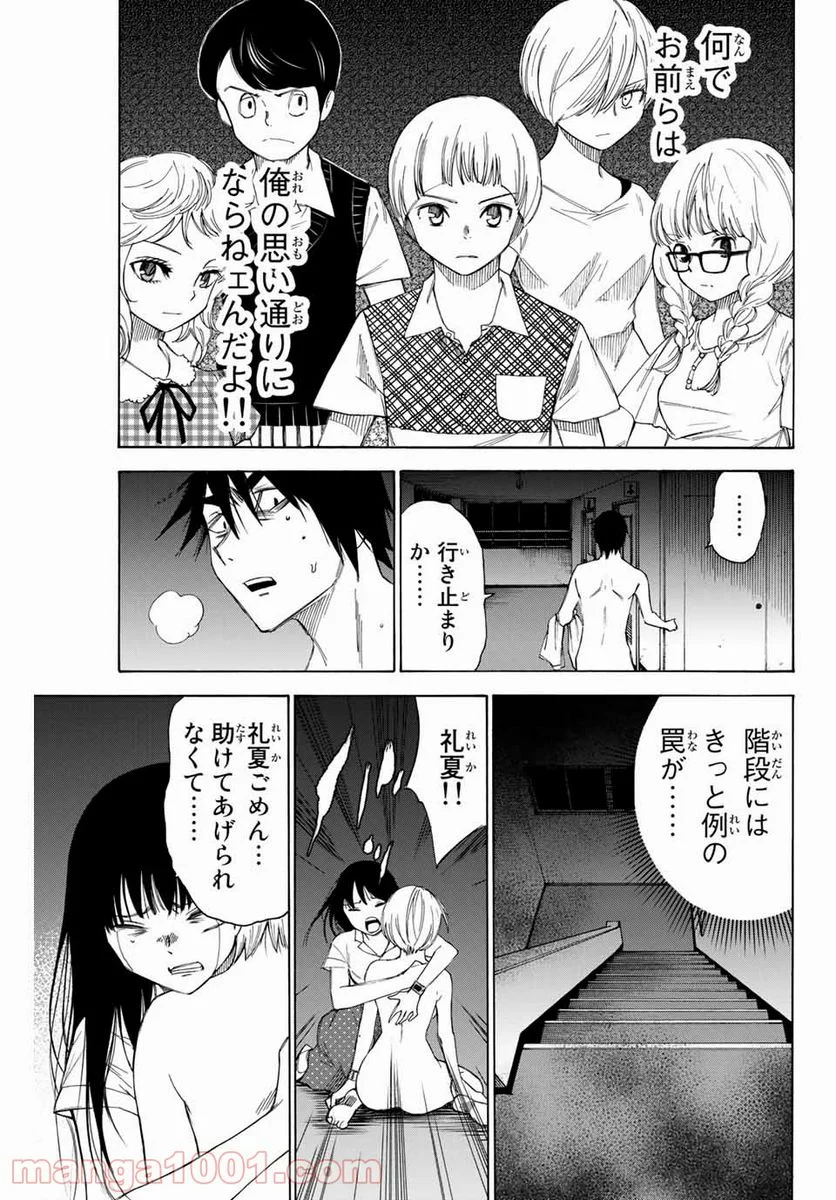 なれの果ての僕ら - 第50話 - Page 13