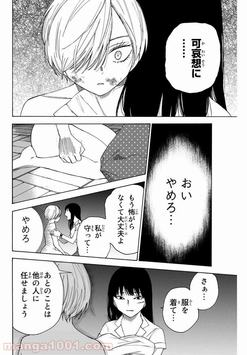 なれの果ての僕ら - 第50話 - Page 14