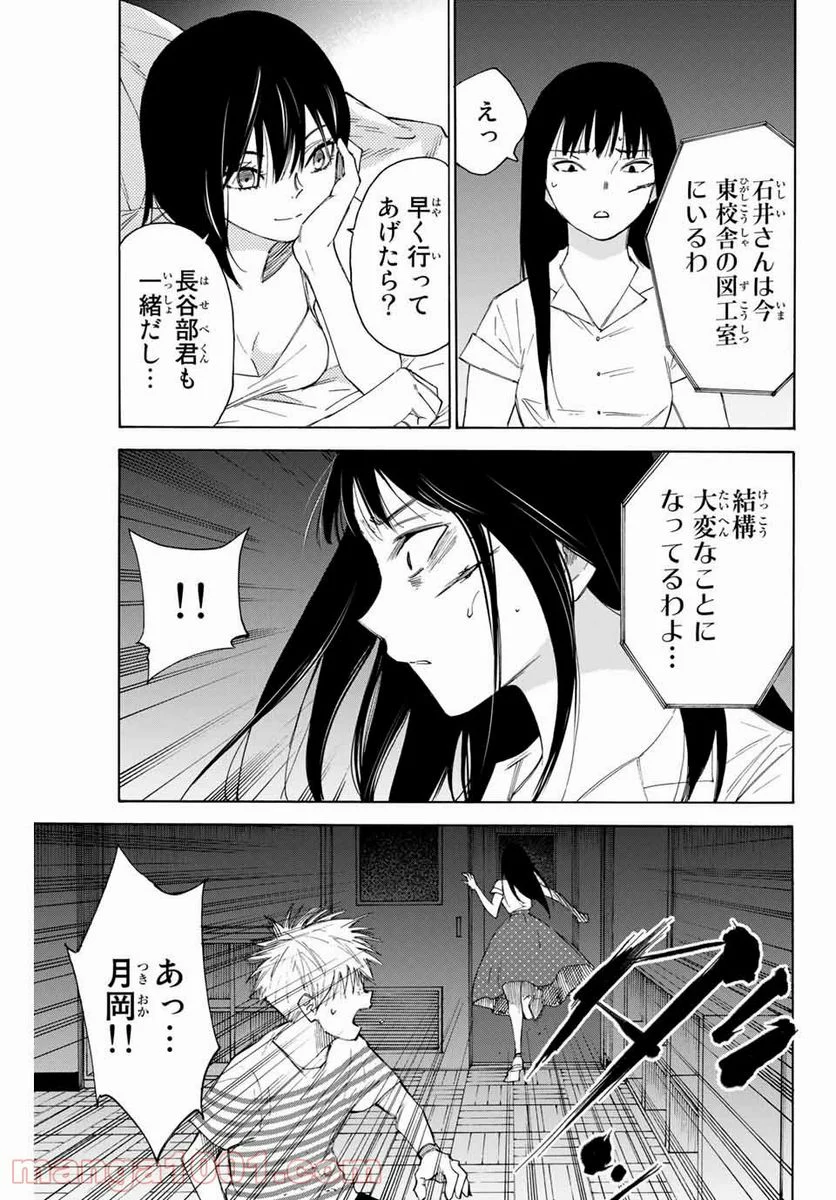 なれの果ての僕ら - 第50話 - Page 3