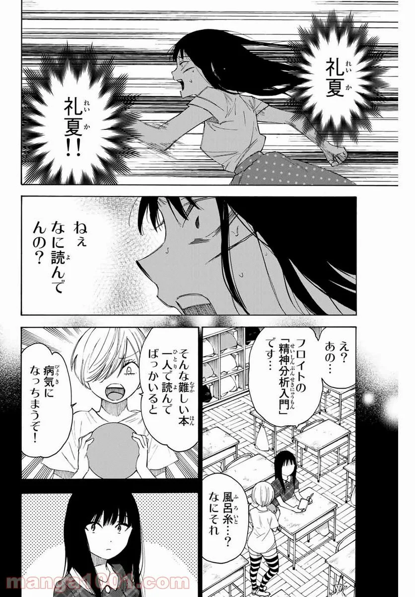 なれの果ての僕ら - 第50話 - Page 4