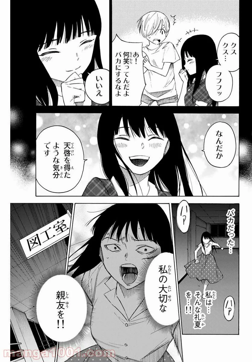 なれの果ての僕ら - 第50話 - Page 5