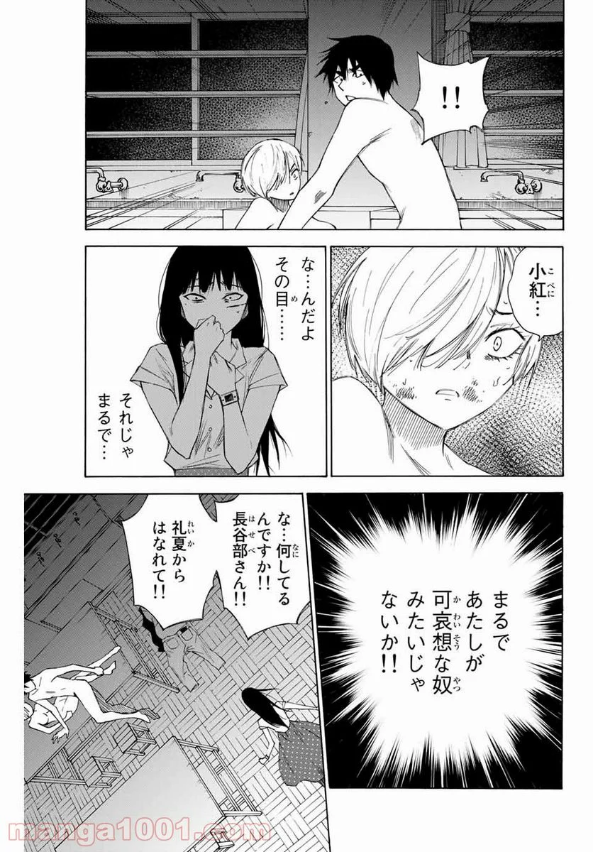 なれの果ての僕ら - 第50話 - Page 7