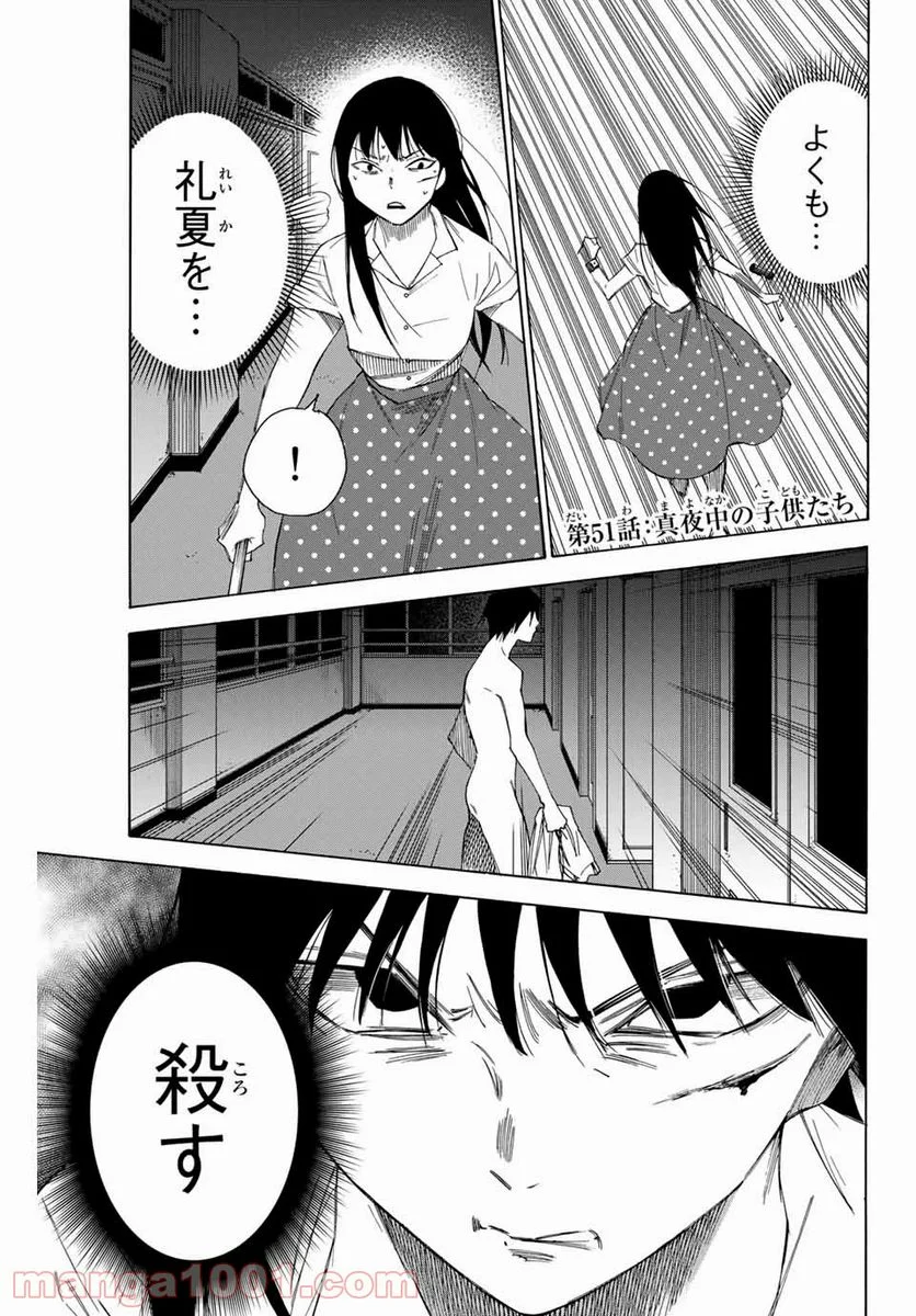 なれの果ての僕ら - 第51話 - Page 1