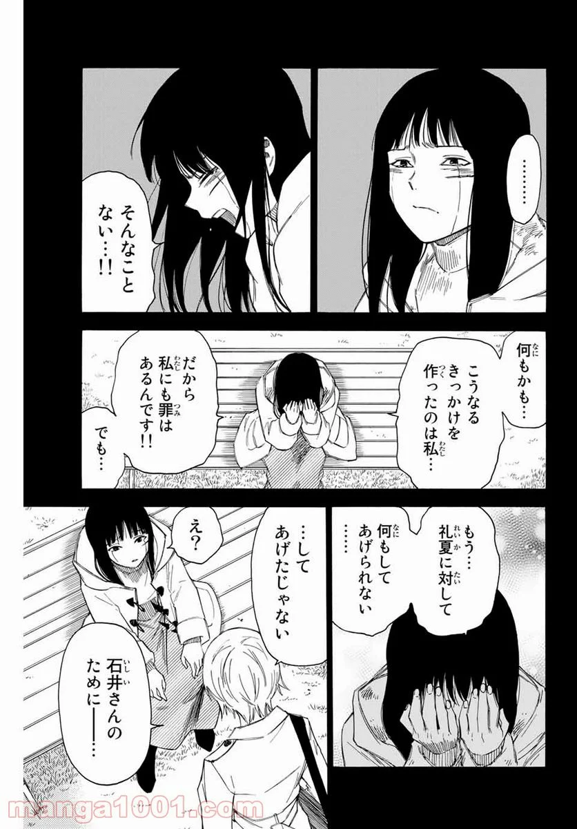 なれの果ての僕ら - 第51話 - Page 11