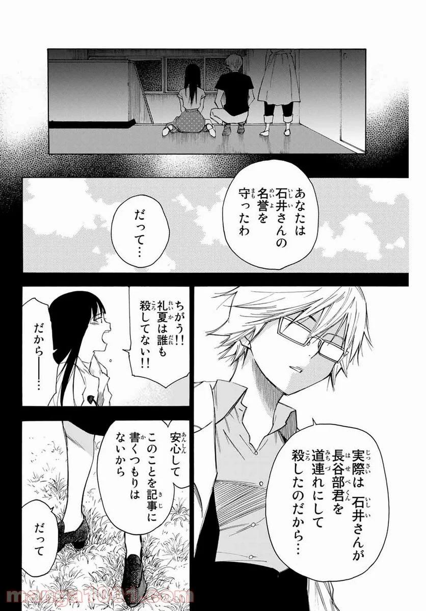 なれの果ての僕ら - 第51話 - Page 16