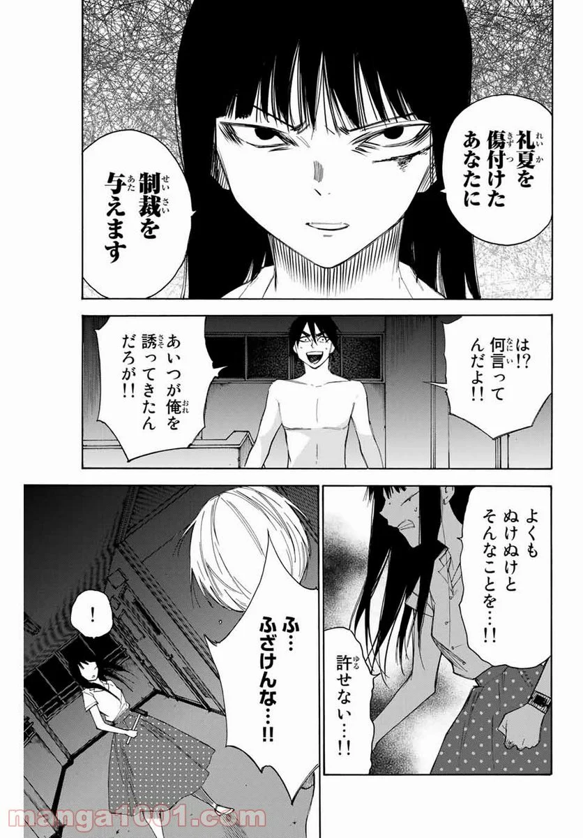 なれの果ての僕ら - 第51話 - Page 3