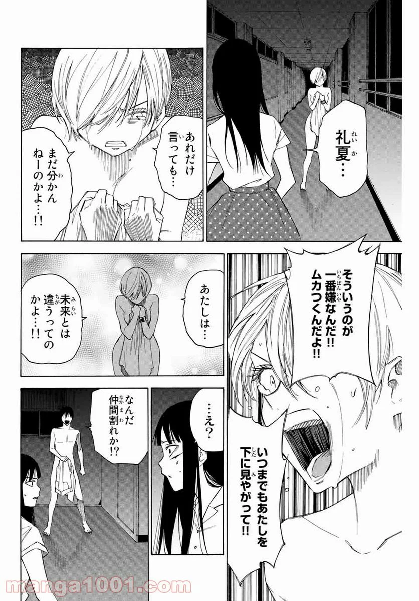 なれの果ての僕ら - 第51話 - Page 4