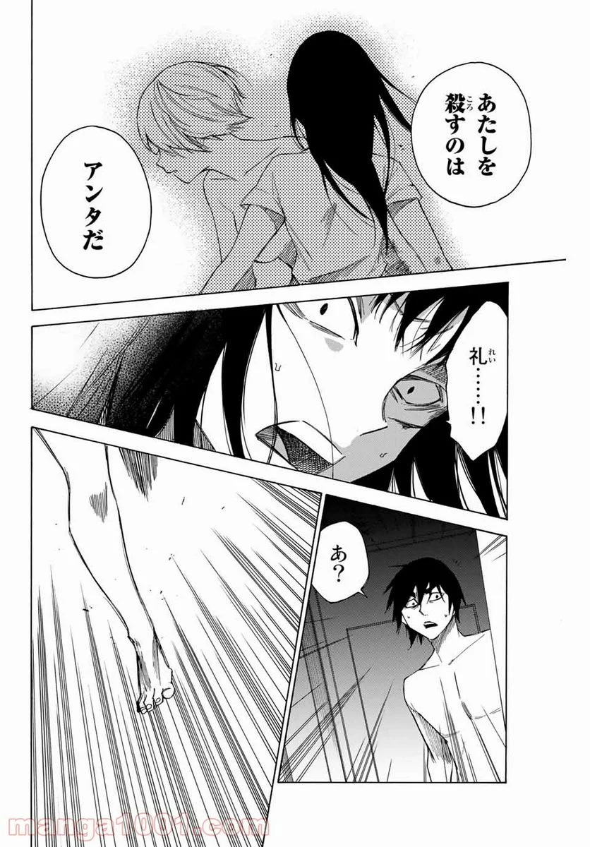 なれの果ての僕ら - 第51話 - Page 6