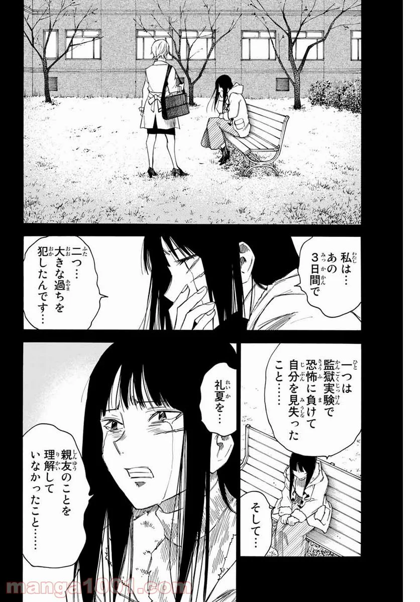 なれの果ての僕ら - 第51話 - Page 8