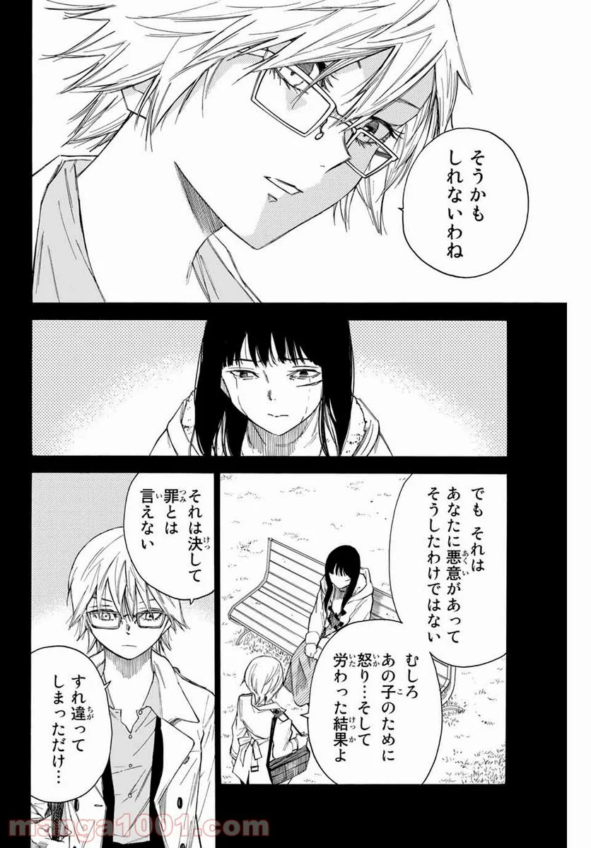 なれの果ての僕ら - 第51話 - Page 10