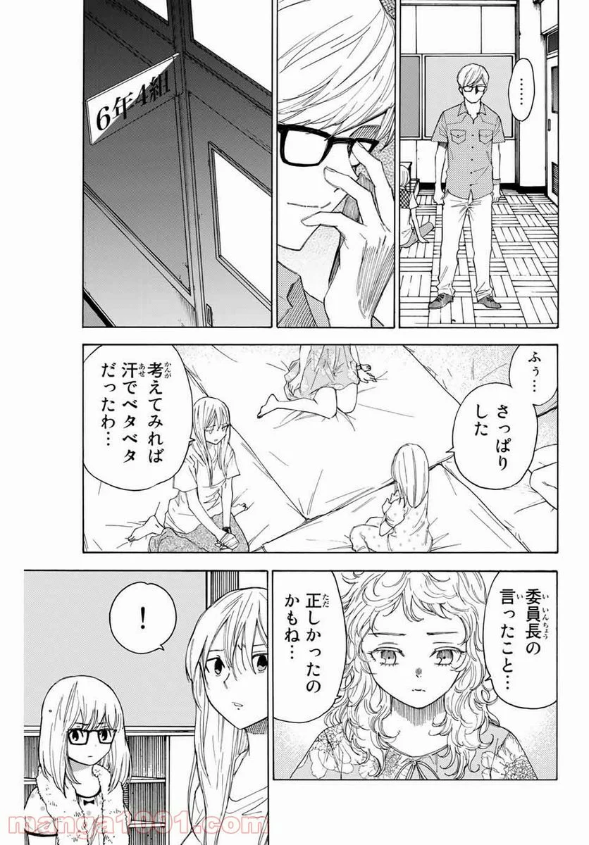 なれの果ての僕ら - 第53話 - Page 13