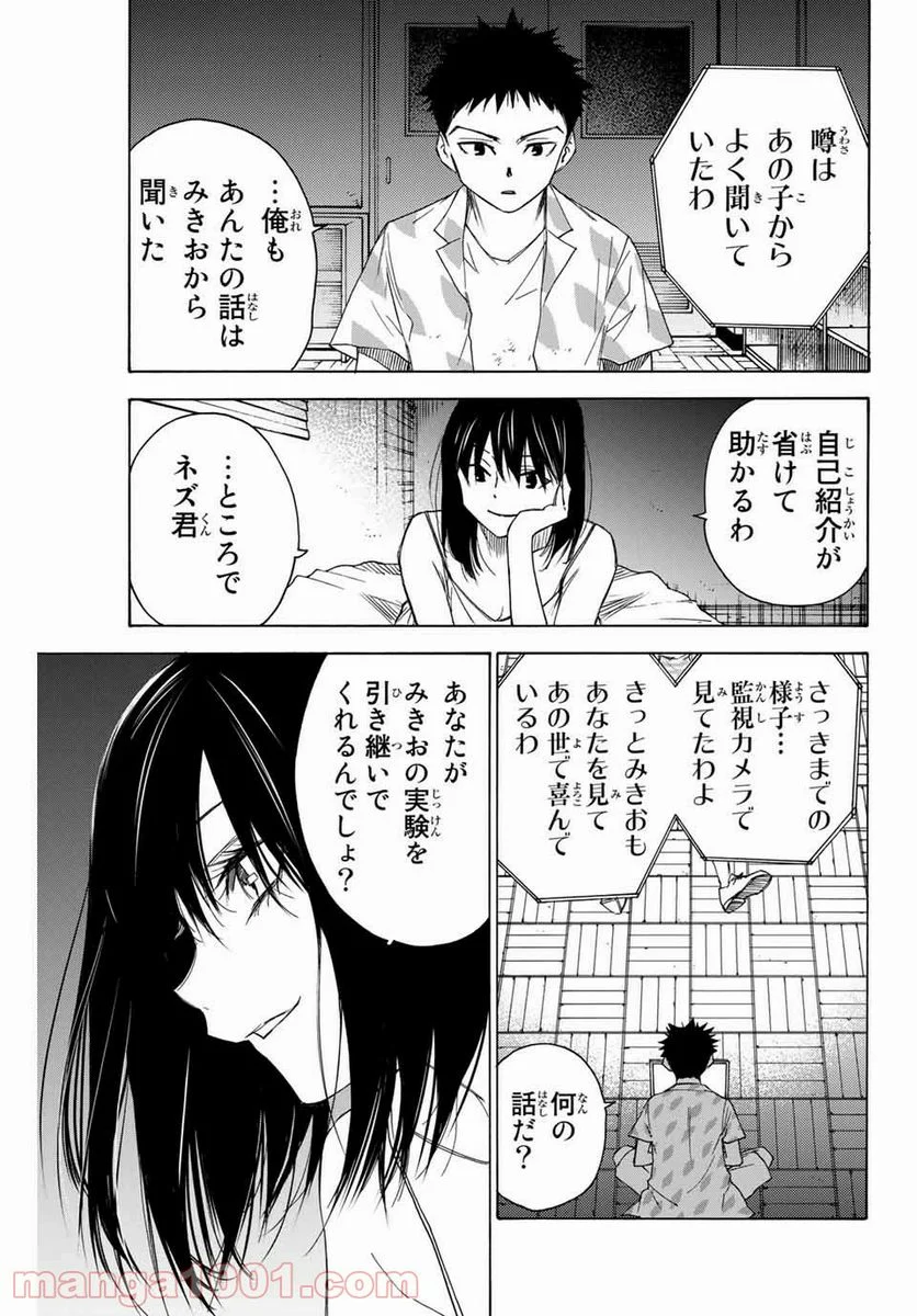 なれの果ての僕ら - 第53話 - Page 15