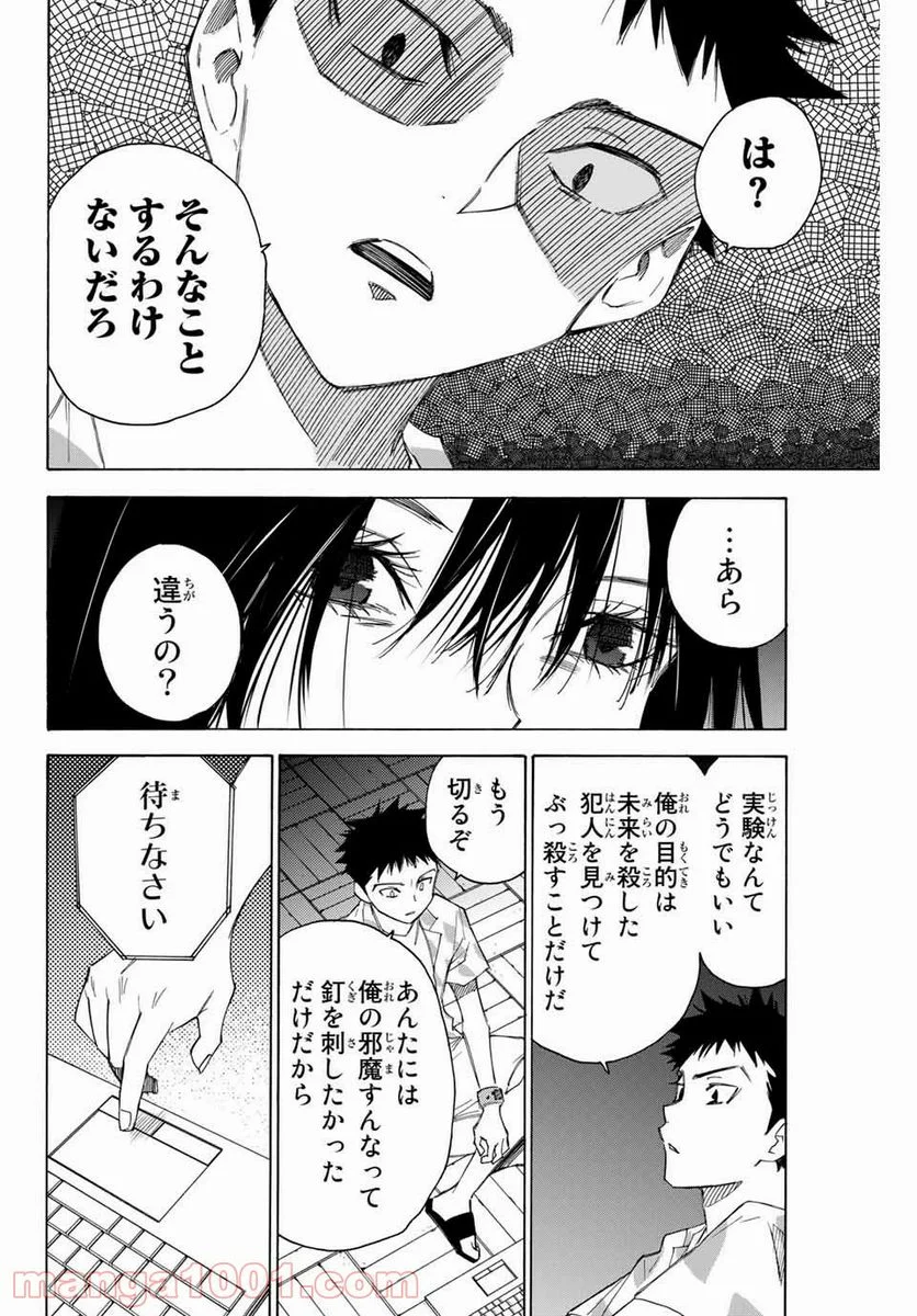 なれの果ての僕ら - 第53話 - Page 16