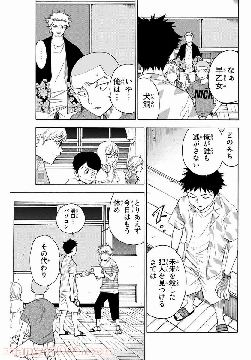 なれの果ての僕ら - 第53話 - Page 3