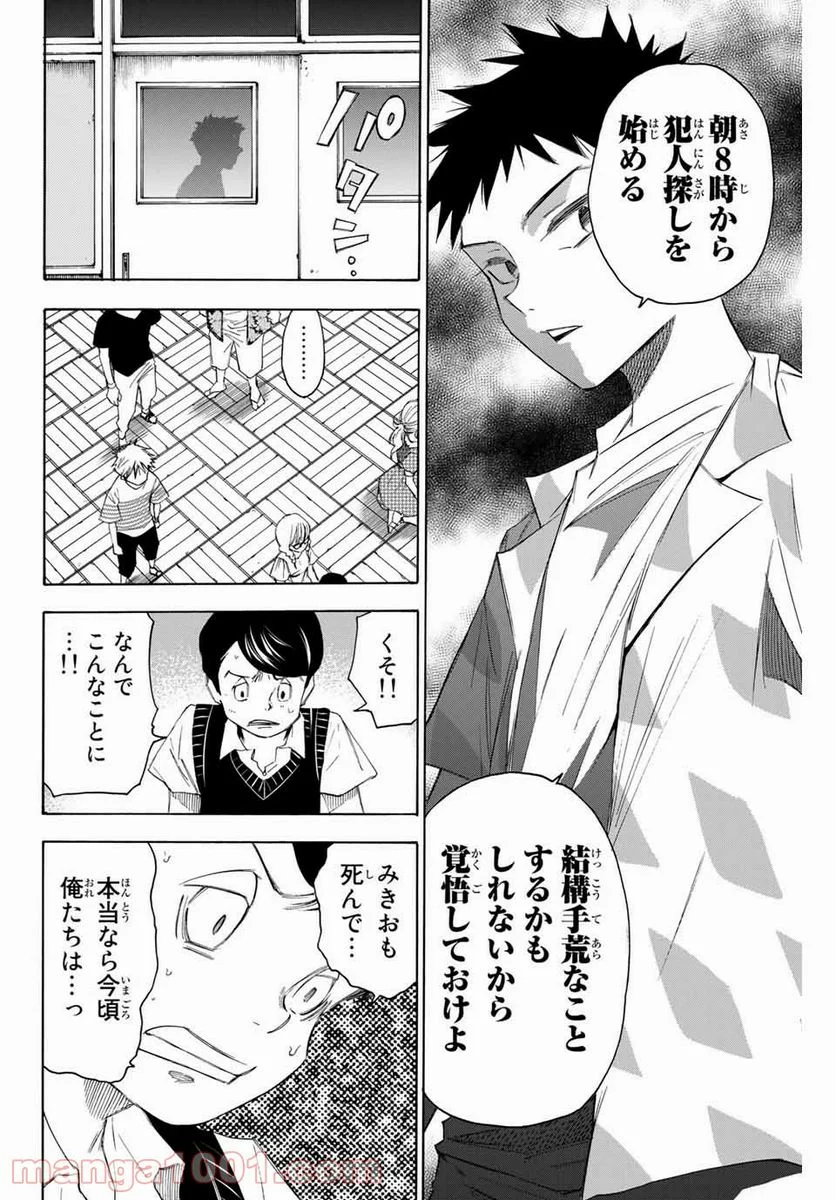 なれの果ての僕ら - 第53話 - Page 4