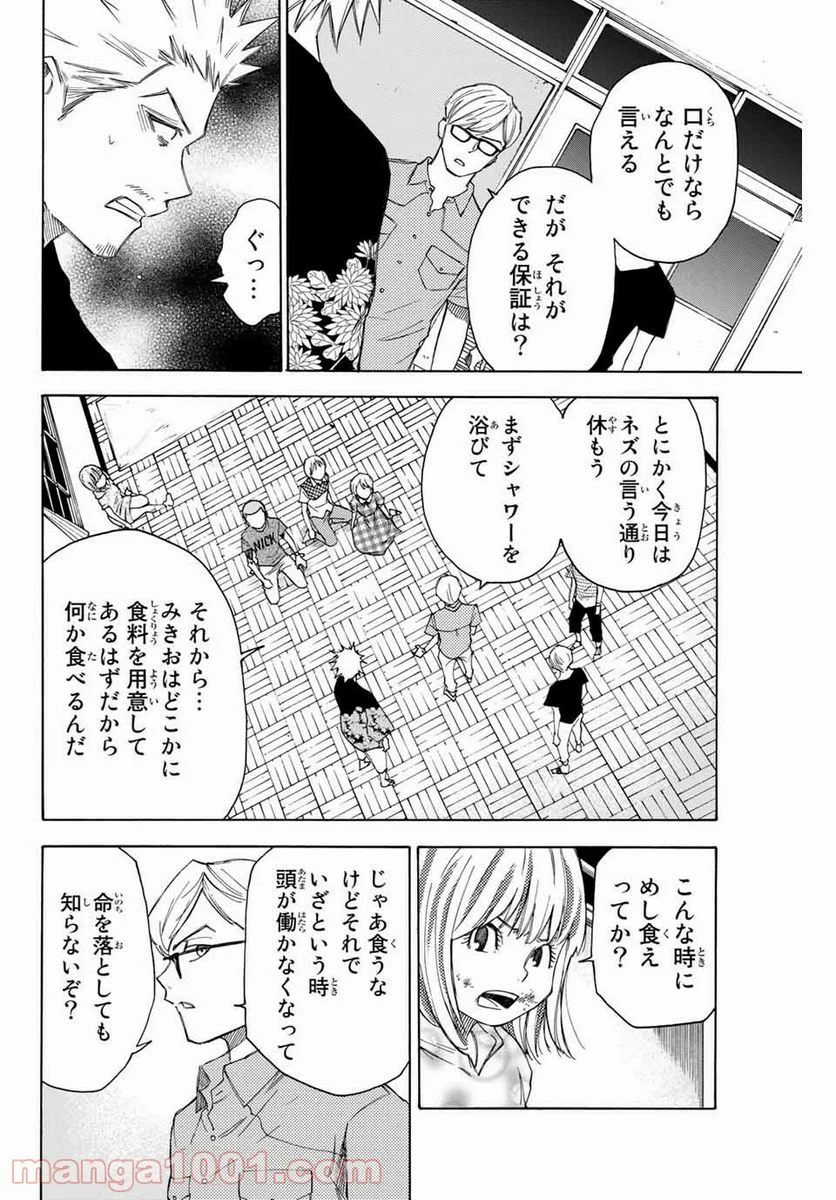 なれの果ての僕ら - 第53話 - Page 8