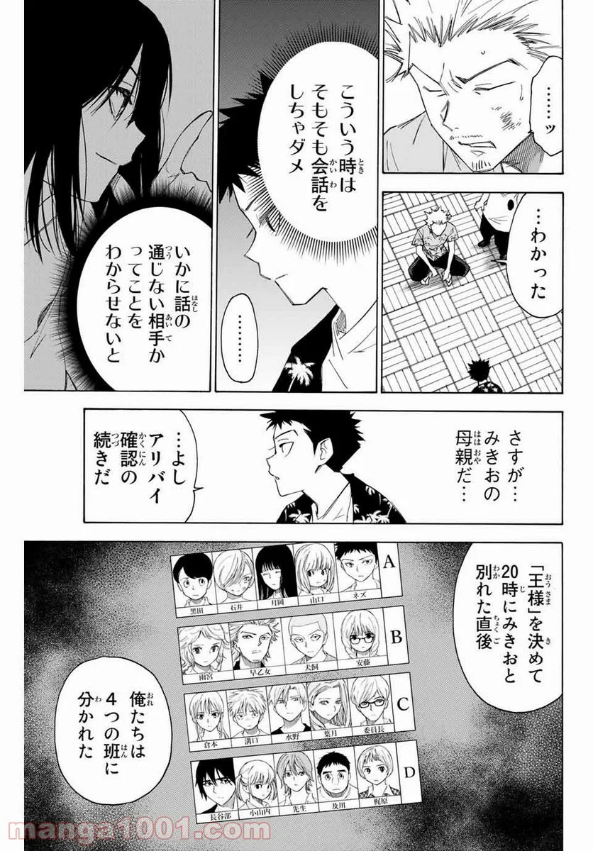 なれの果ての僕ら - 第54話 - Page 11