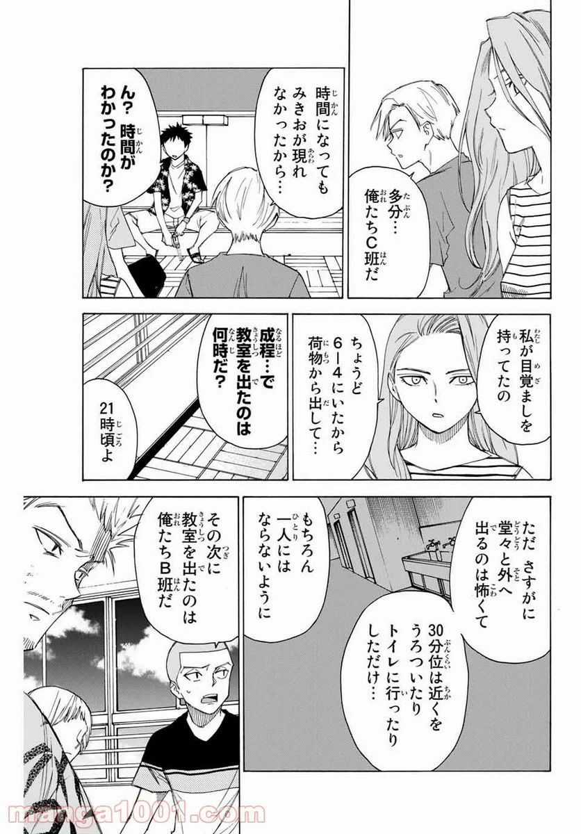 なれの果ての僕ら - 第54話 - Page 13