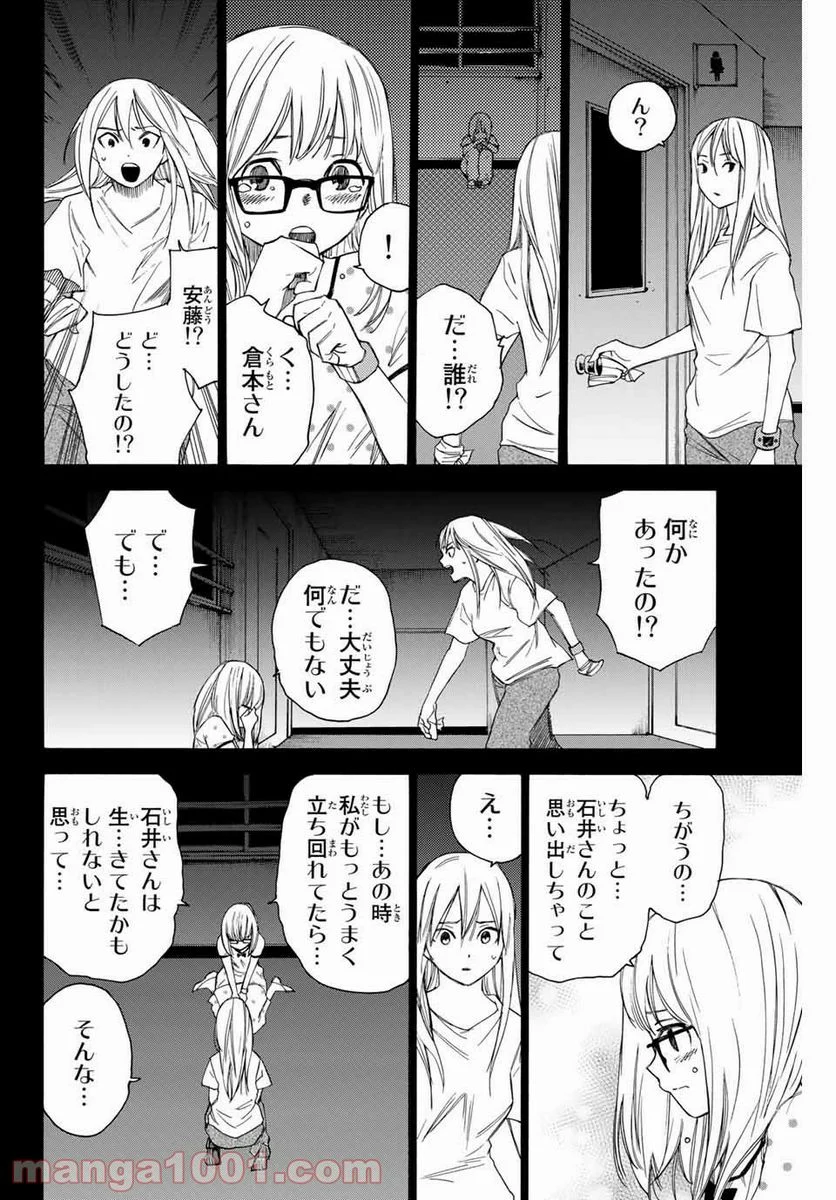 なれの果ての僕ら - 第54話 - Page 16